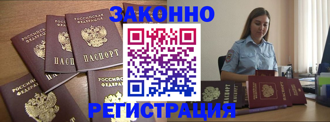 прописка для работы в Симе