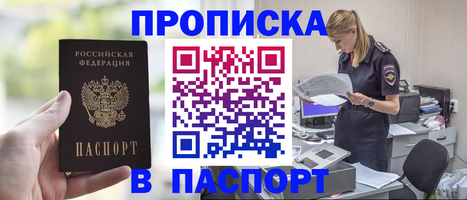 прописка ребенка в Симе
